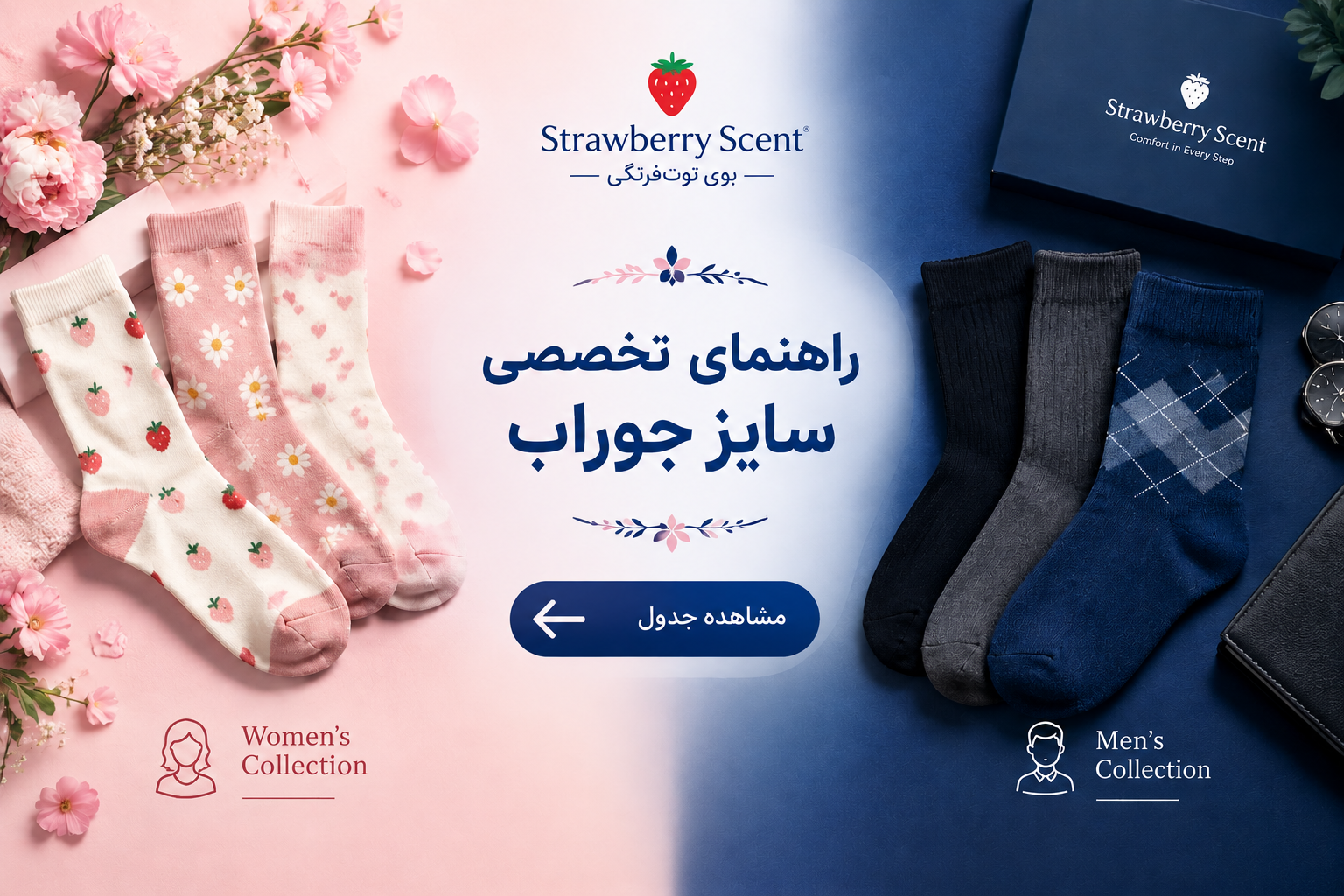 سایزبندی جوراب 