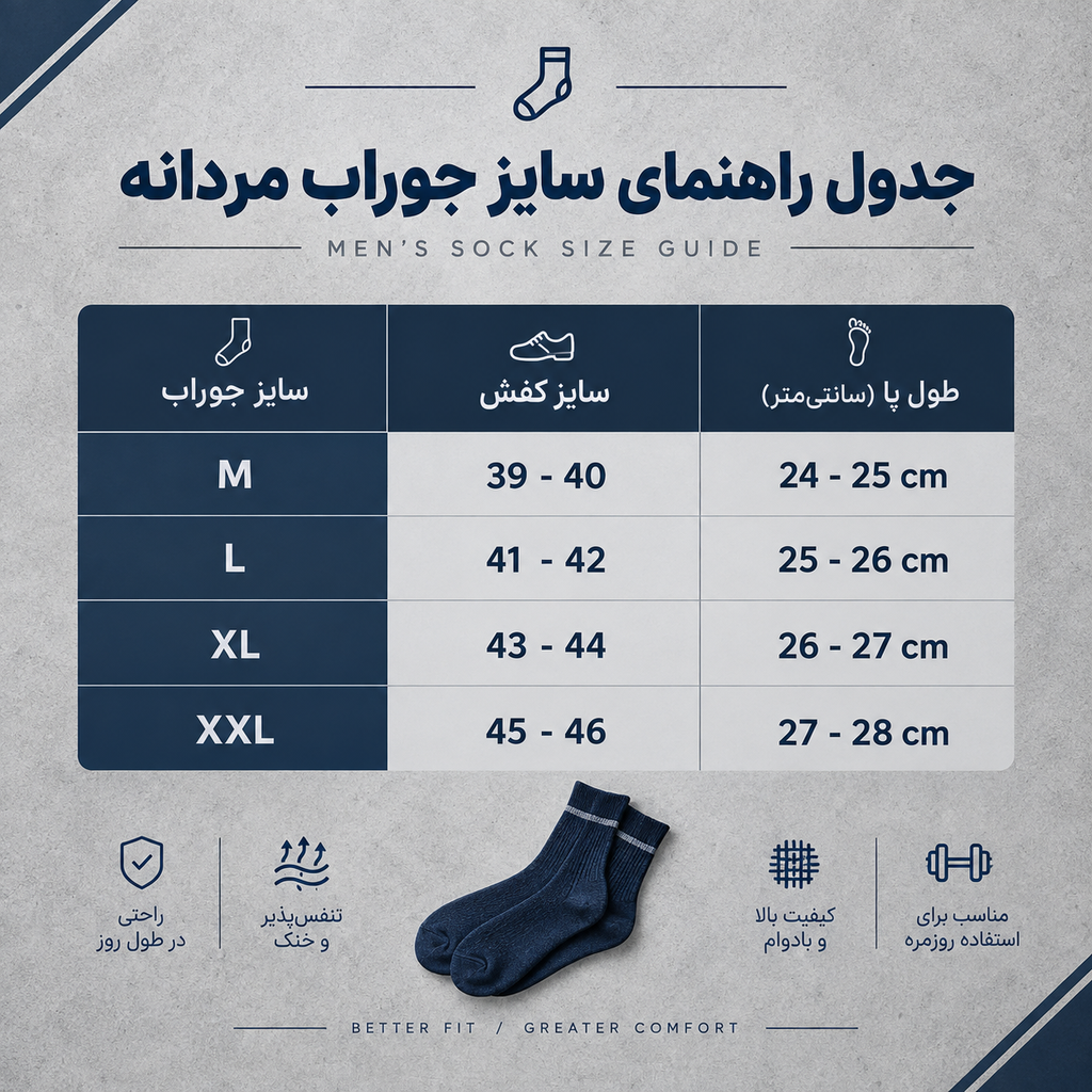 سایزبندی جوراب 
