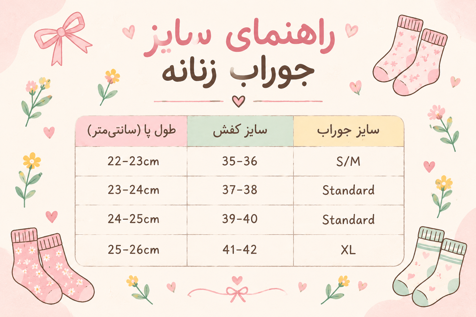 سایزبندی جوراب 